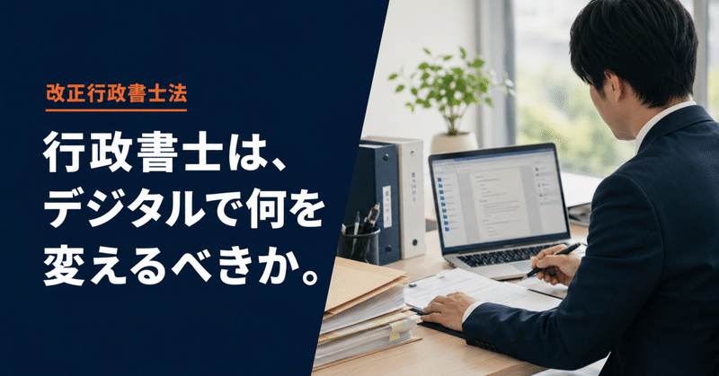 行政書士法改正、追加条文でこっちの方が大事です。のサムネイル