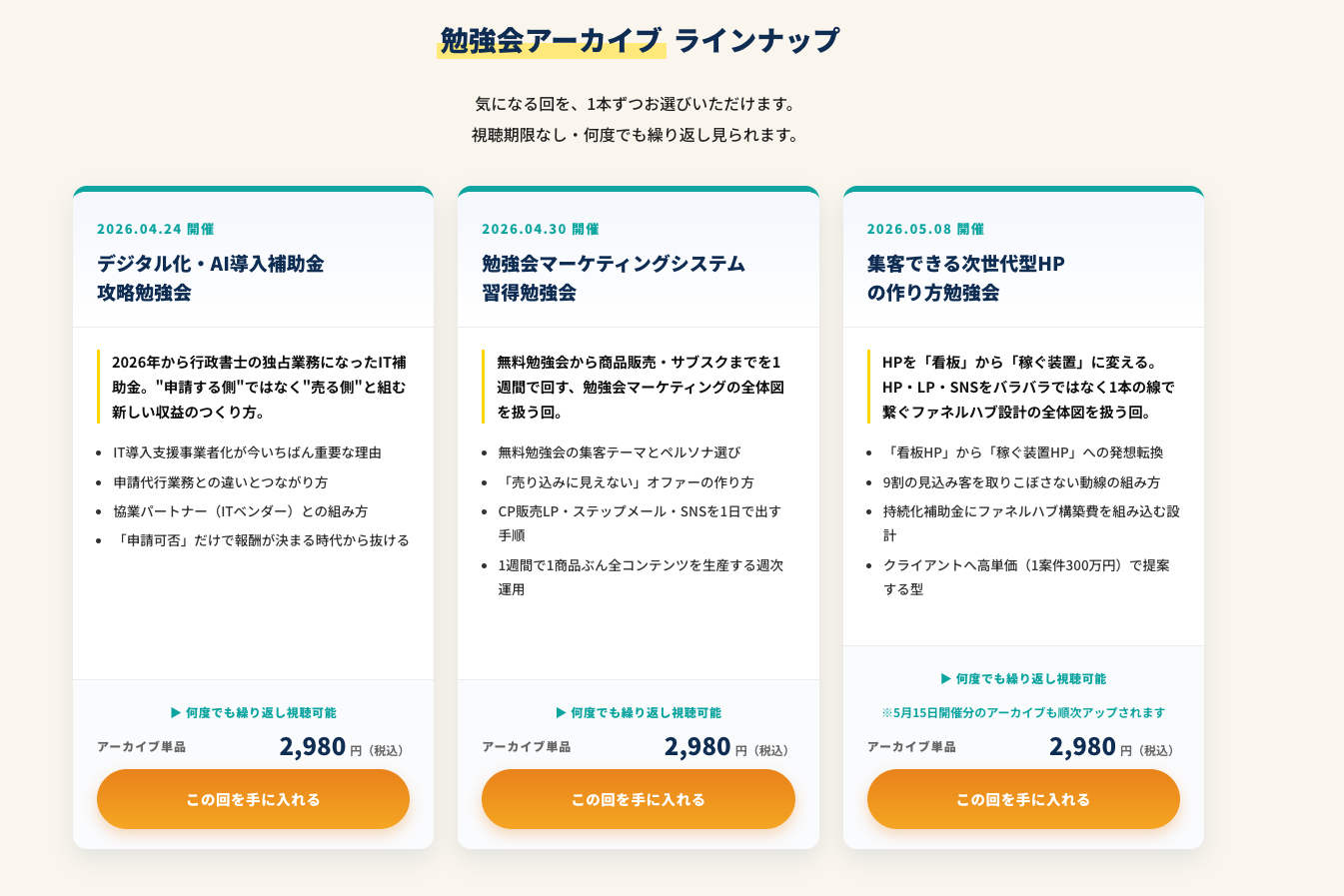補助金勉強会アーカイブ ラインナップ