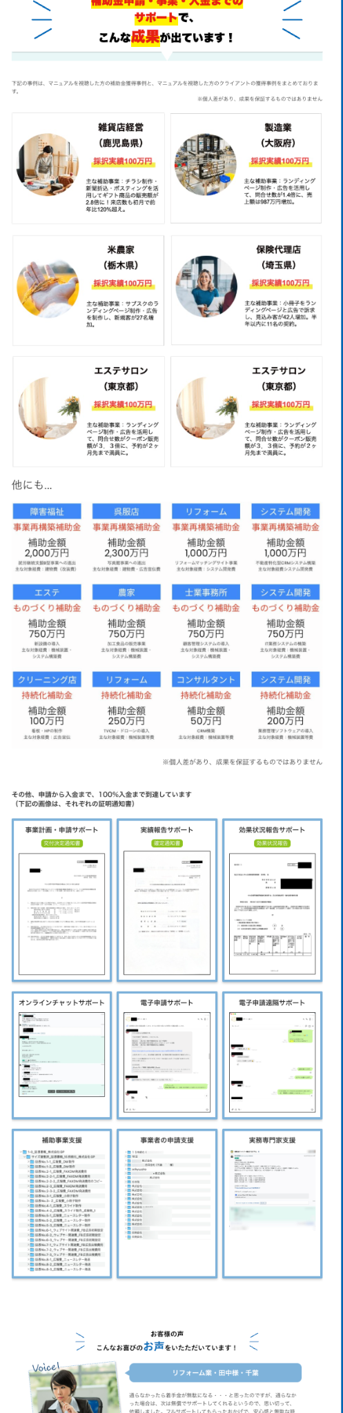 補助金獲得実績と申請から入金までの支援実績一覧