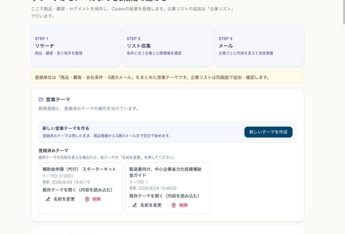OROで企業情報と連絡先を確認する画面