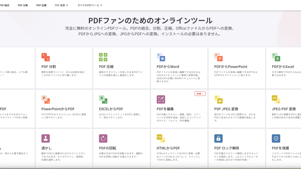 書類送付をもっと簡単にする方法【iLovePDF】