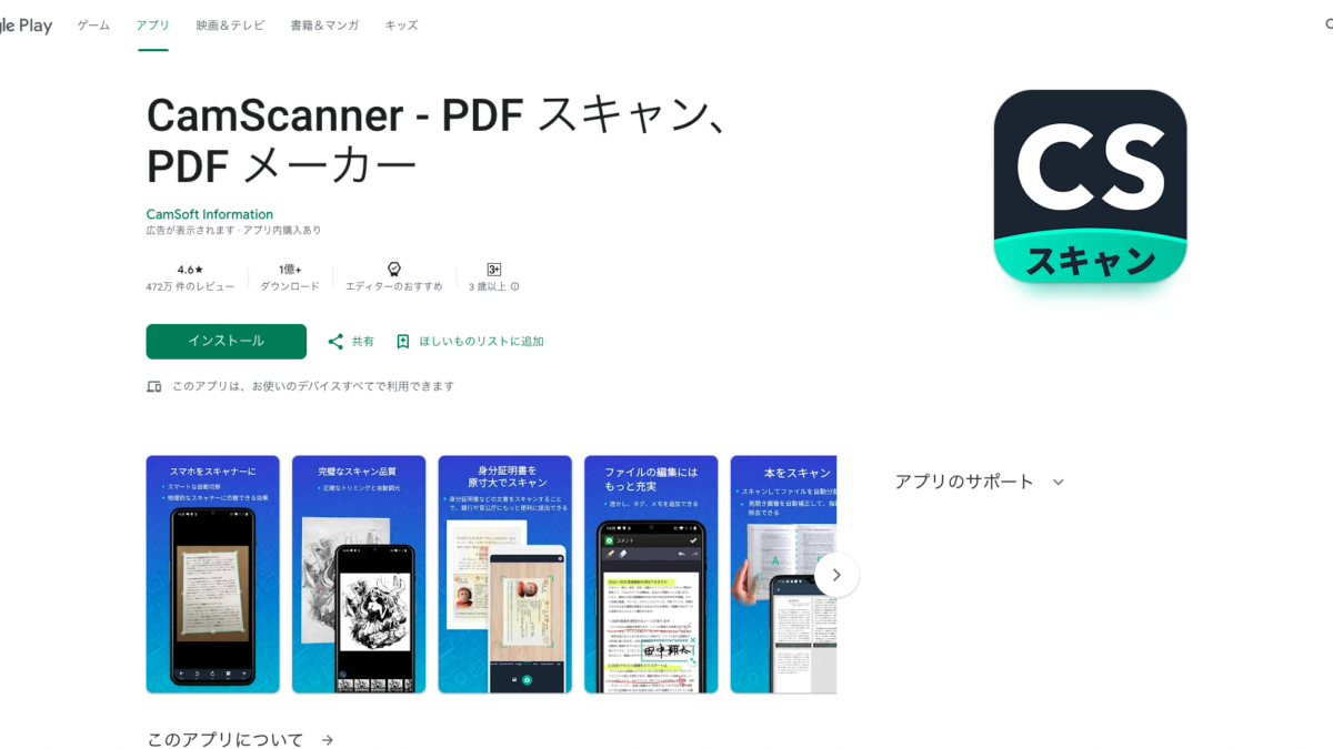 Camscannerの使い方