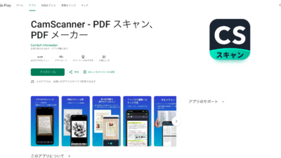 Camscannerの使い方