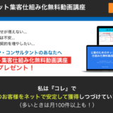 行政書士など、士業のためのネット集客仕組み化無料動画講座