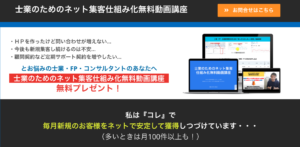 行政書士など、士業のためのネット集客仕組み化無料動画講座