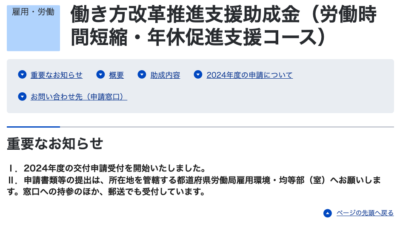 働き方改革推進支援助成金 （労働時間短縮・年休促進支援コース）とは？