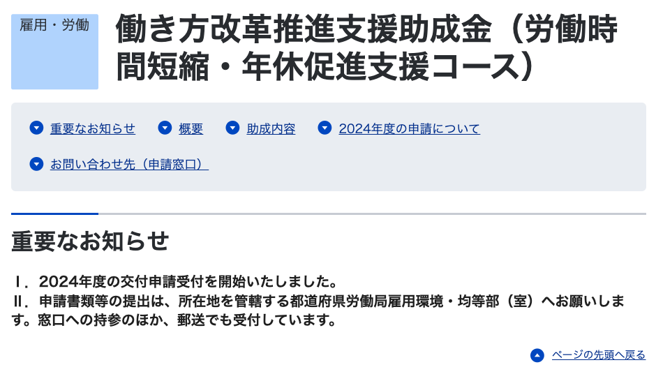 働き方改革推進支援助成金 （労働時間短縮・年休促進支援コース）とは？