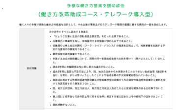 【兵庫県西宮市】多様な働き方推進支援助成金（働き方改革助成コース・テレワーク導入型）