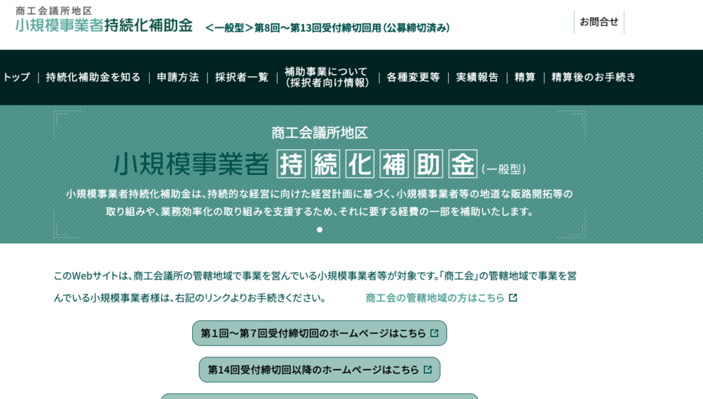 小規模事業者持続化補助金のサイト画像