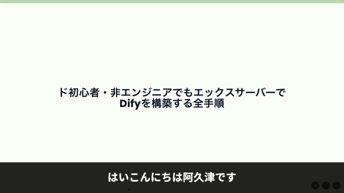 Difyをエックスサーバーで構築する前手順